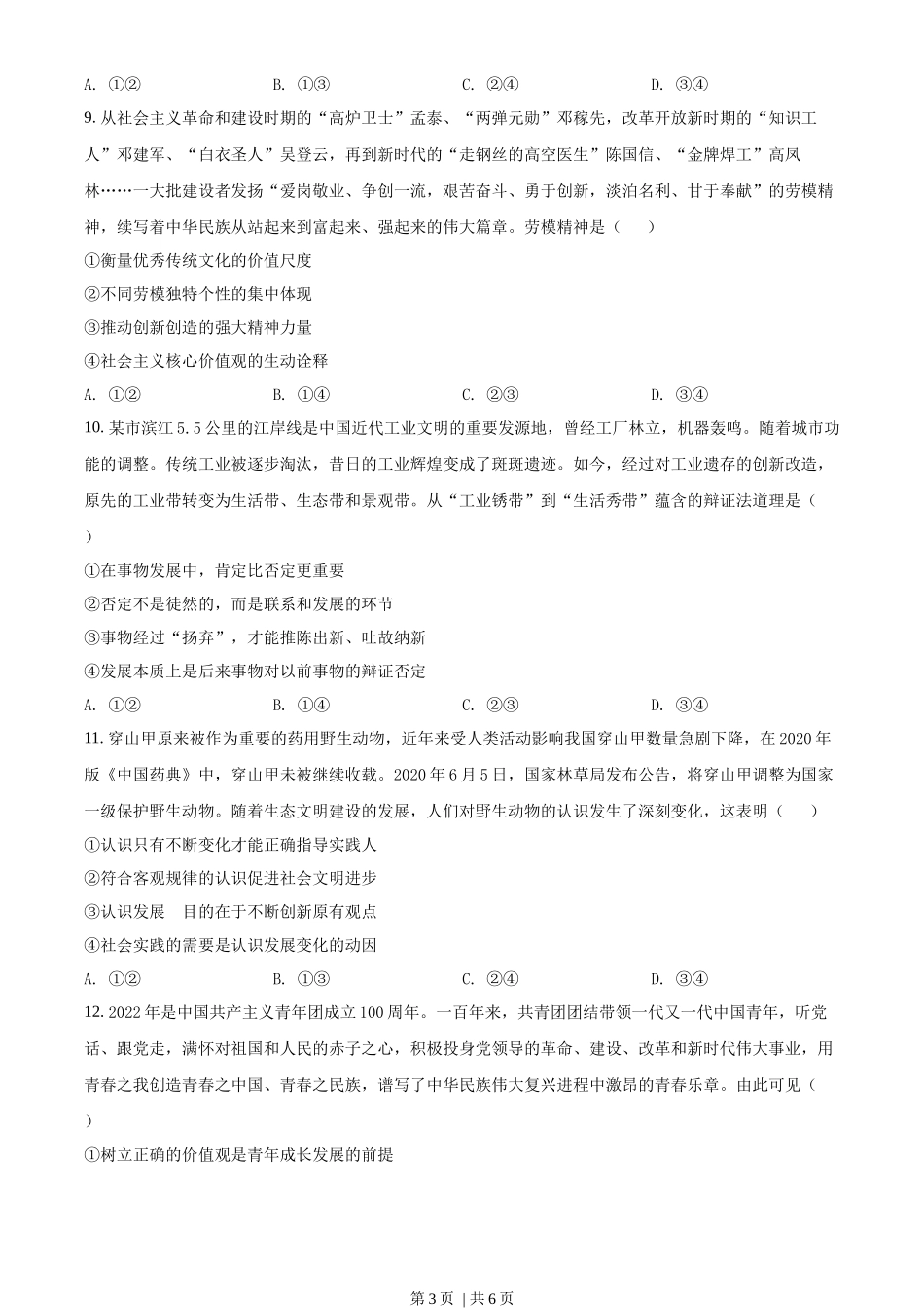 2022年高考政治试卷(全国乙卷)(空白卷)_第3页