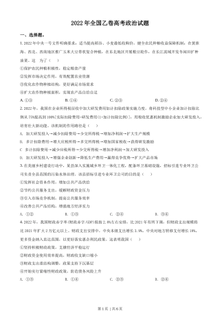 2022年高考政治试卷（全国乙卷）（空白卷）
