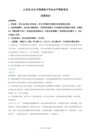2022年高考政治试卷（山东）（解析卷）