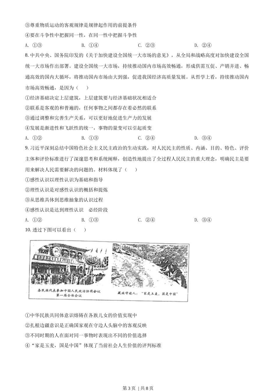 2022年高考政治试卷(山东)(空白卷)_第3页