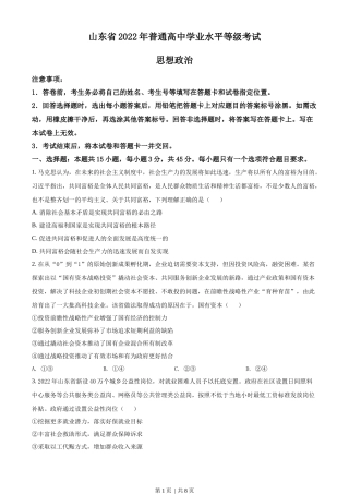 2022年高考政治试卷（山东）（空白卷）