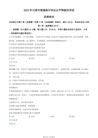 2022年高考政治试卷（天津）（解析卷）