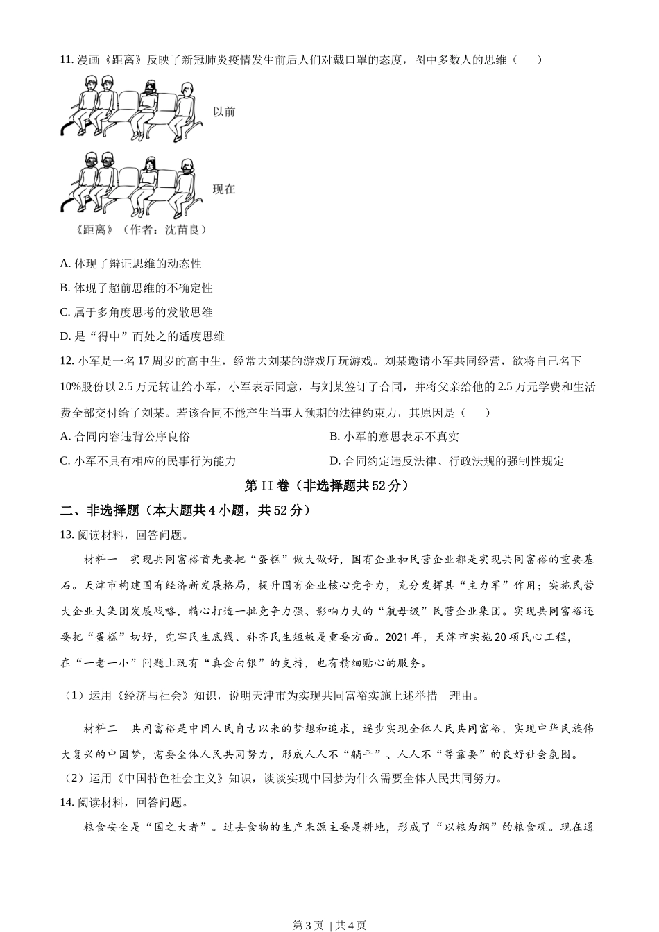 2022年高考政治试卷（天津）（空白卷）_第3页