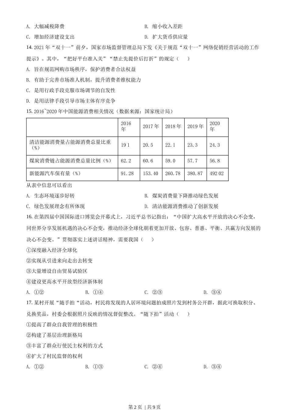 2022年高考政治试卷（浙江）（1月）（空白卷）_第2页