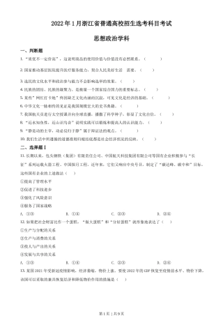 2022年高考政治试卷（浙江）（1月）（空白卷）