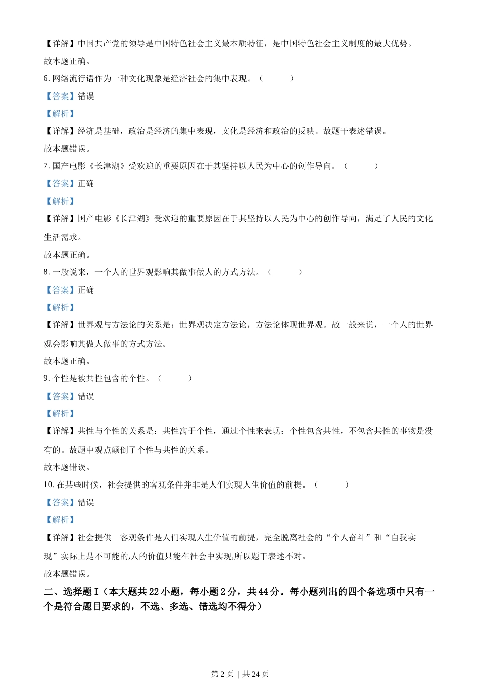 2022年高考政治试卷（浙江）（6月）（解析卷）_第2页