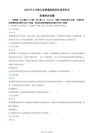 2022年高考政治试卷（浙江）（6月）（解析卷）