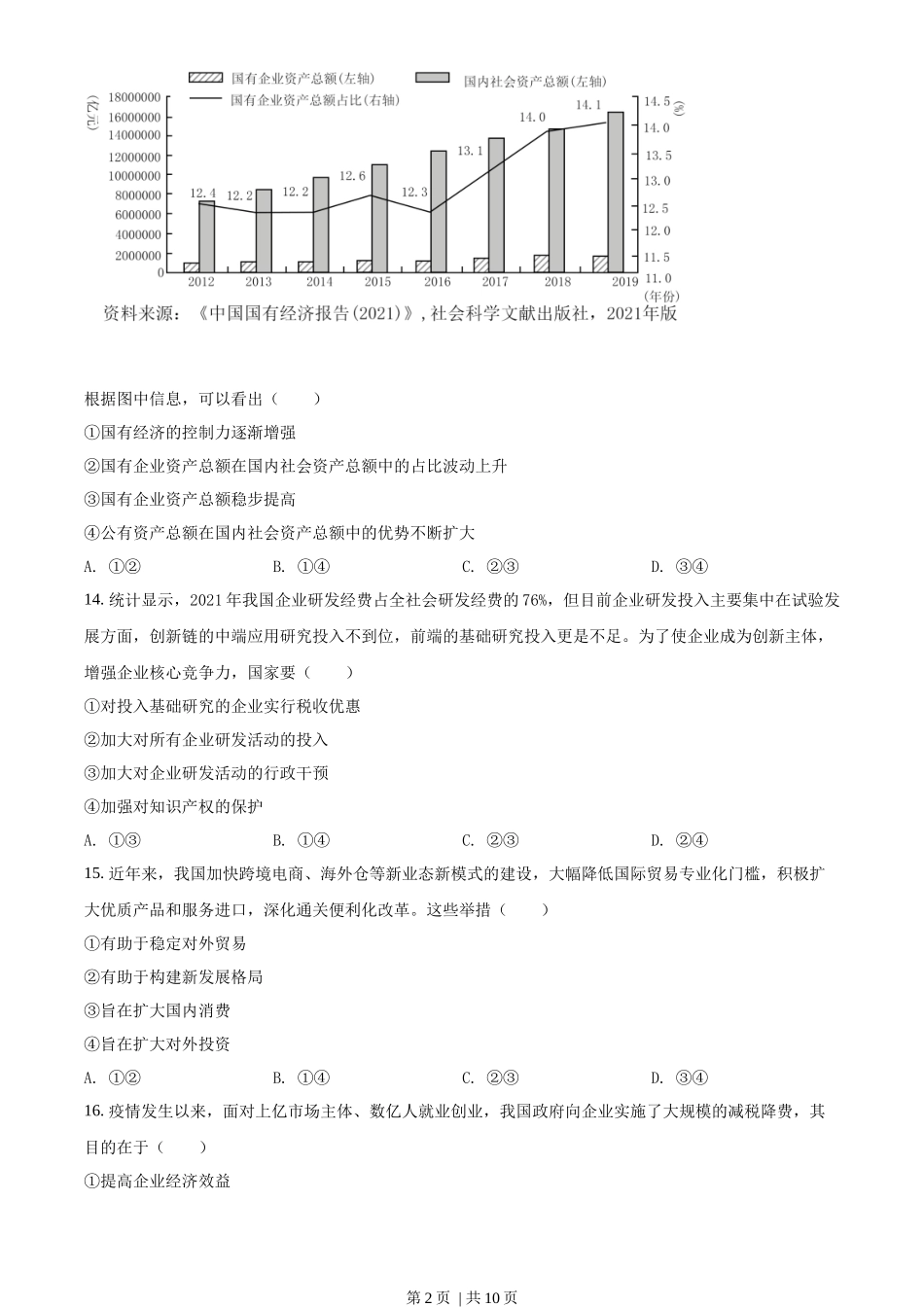 2022年高考政治试卷（浙江）（6月）（空白卷）_第2页