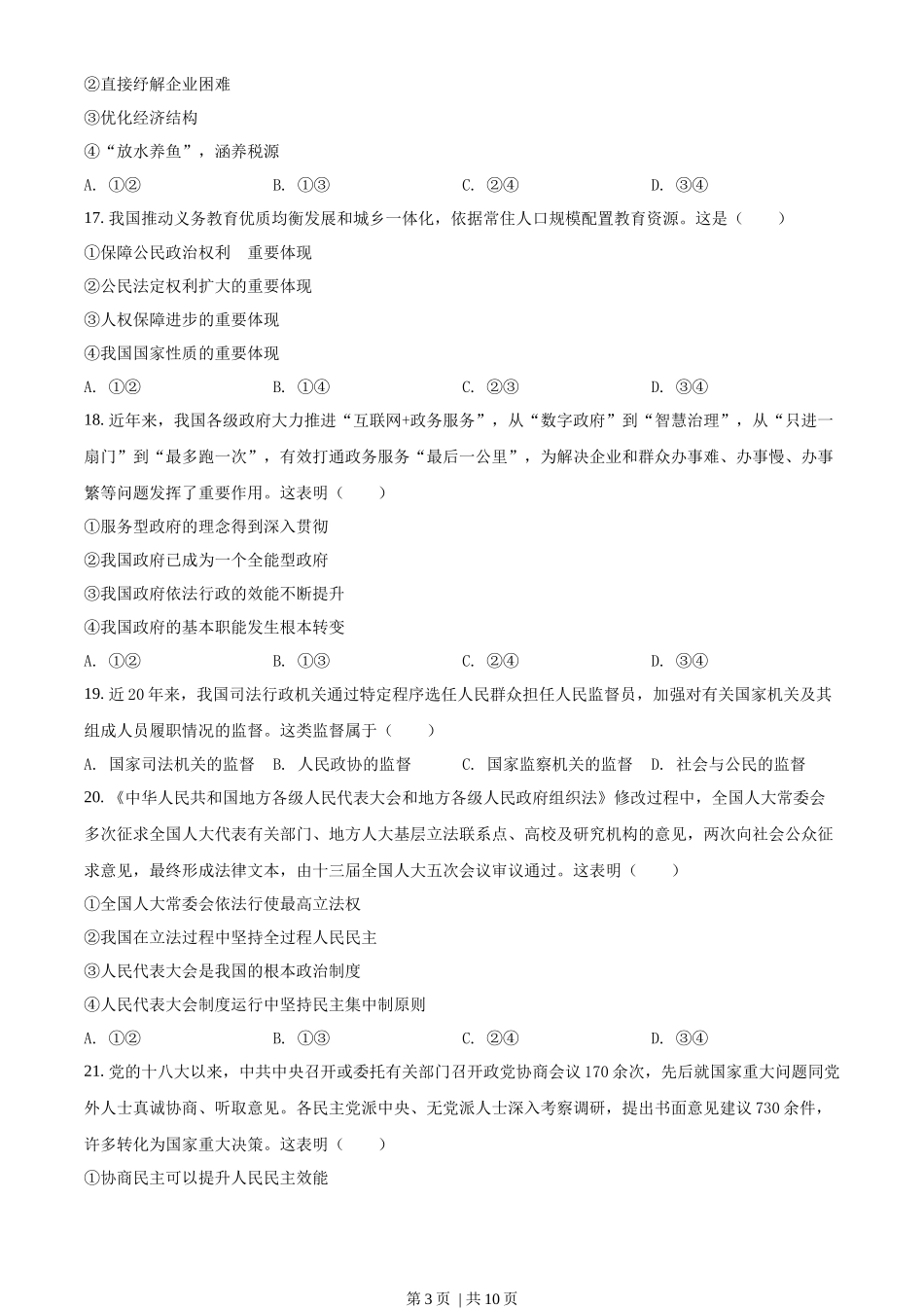 2022年高考政治试卷（浙江）（6月）（空白卷）_第3页