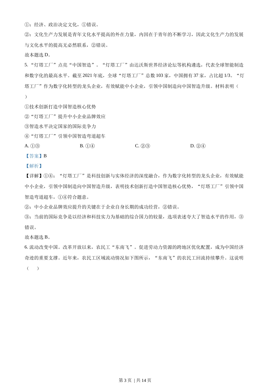 2022年高考政治试卷（重庆）（解析卷）_第3页