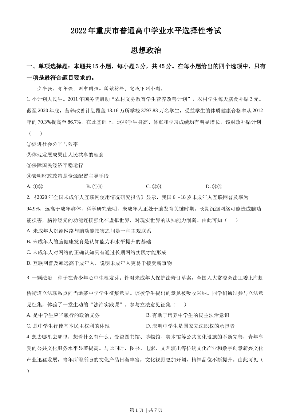 2022年高考政治试卷(重庆)(空白卷)_第1页