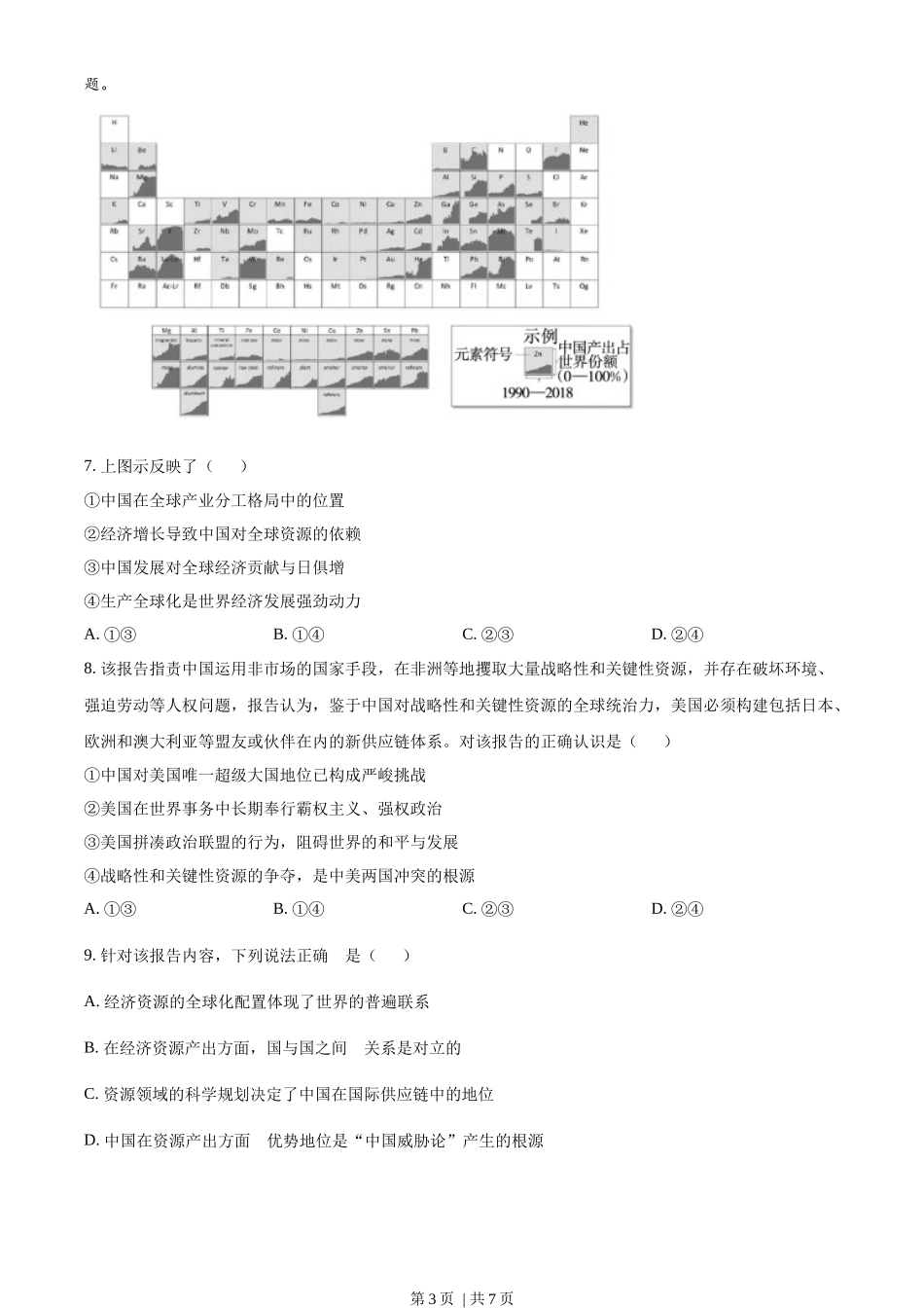 2022年高考政治试卷(重庆)(空白卷)_第3页