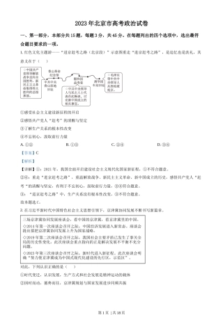 2023年高考政治试卷（北京）（解析卷）