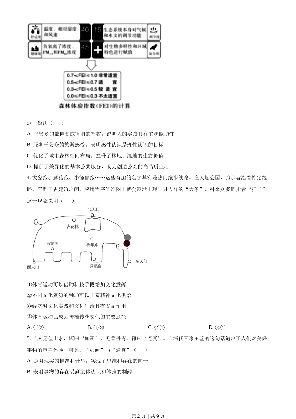 2023年高考政治试卷（北京）（空白卷）_第2页