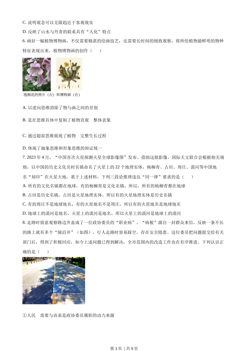 2023年高考政治试卷（北京）（空白卷）_第3页