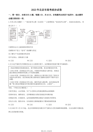 2023年高考政治试卷（北京）（空白卷）