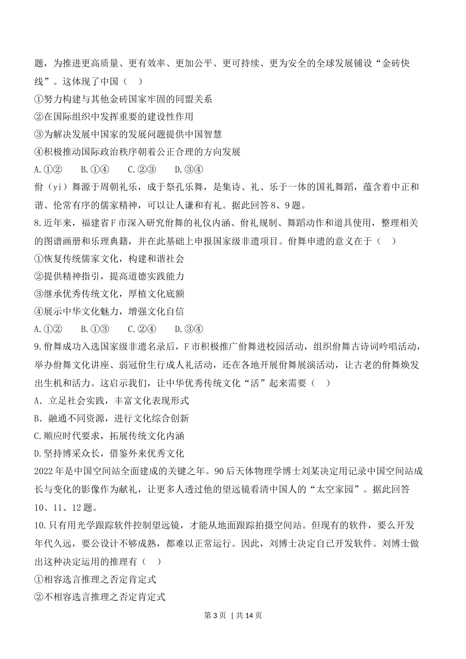 2023年高考政治试卷（福建）（解析卷）_第3页