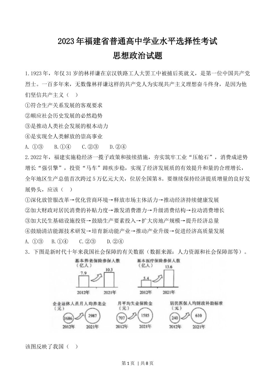 2023年高考政治试卷（福建）（空白卷）_第1页