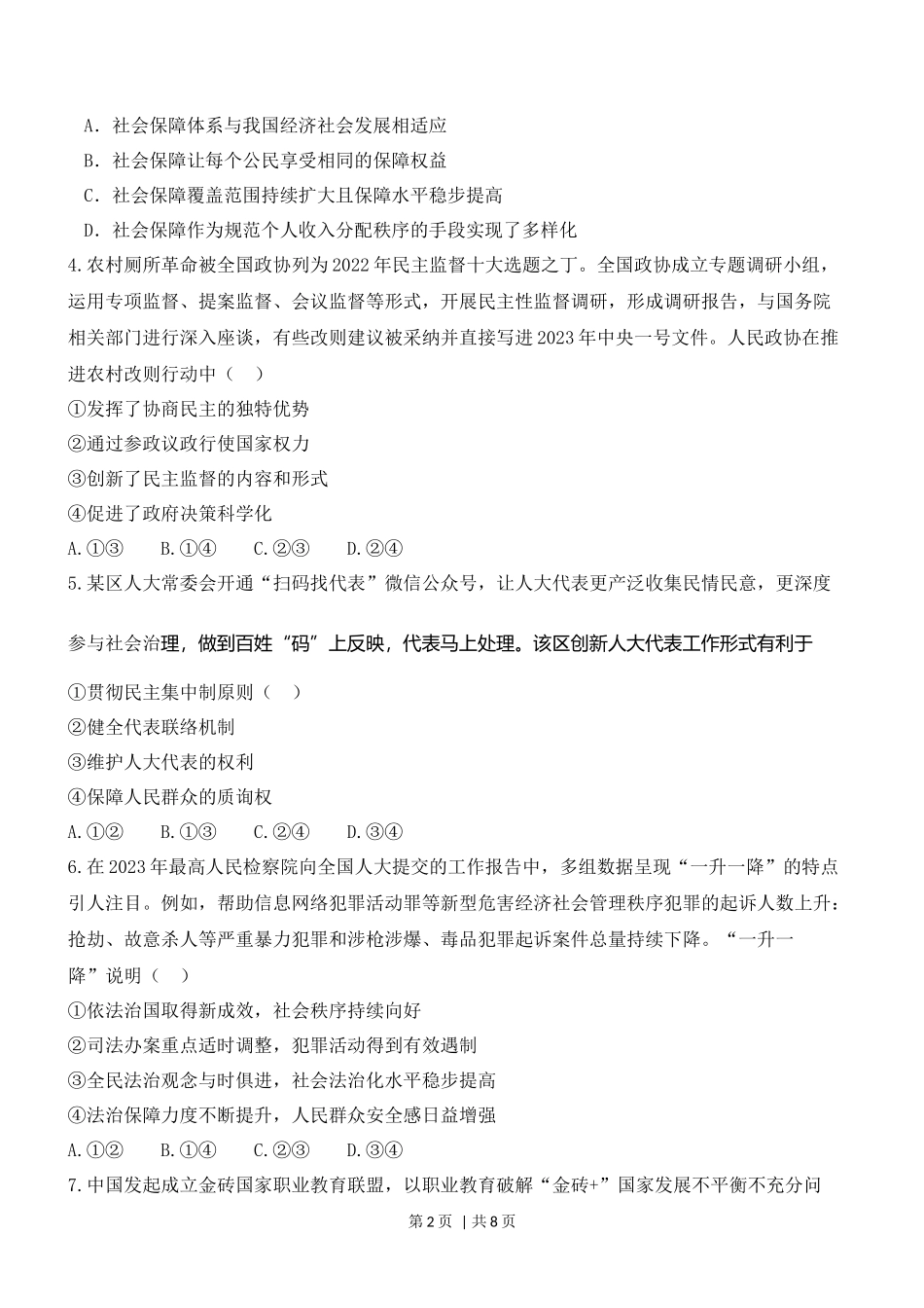 2023年高考政治试卷（福建）（空白卷）_第2页