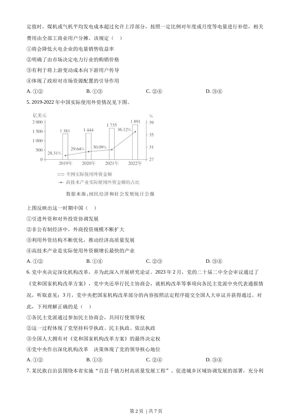 2023年高考政治试卷（广东）（空白卷）_第2页
