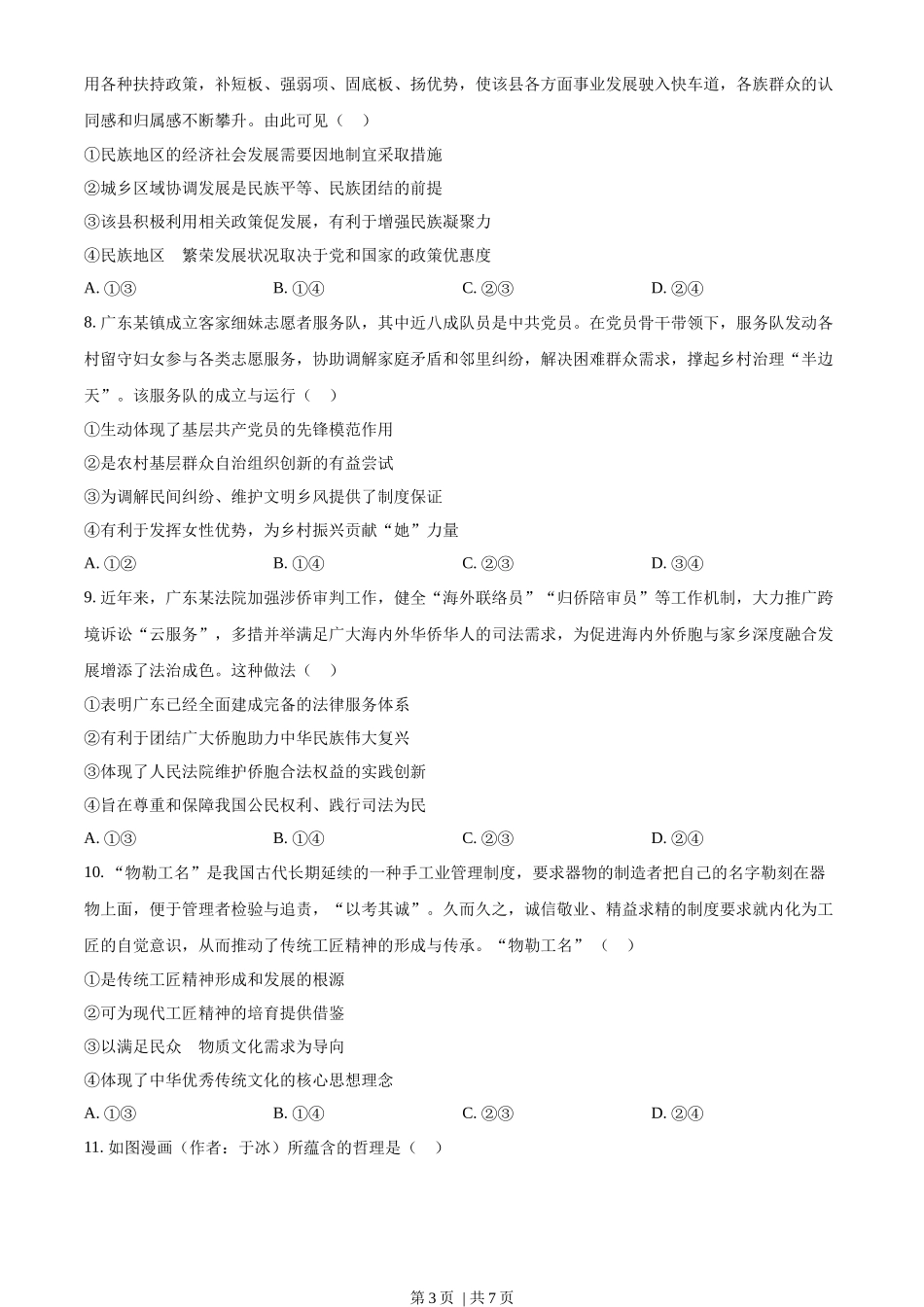 2023年高考政治试卷（广东）（空白卷）_第3页