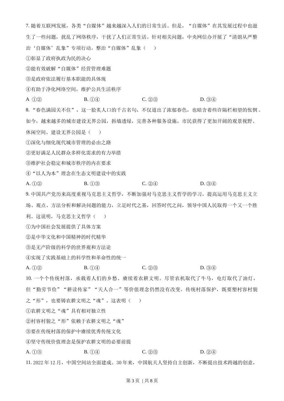 2023年高考政治试卷（海南）（空白卷）_第3页