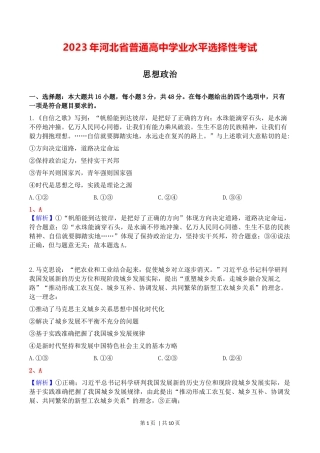 2023年高考政治试卷（河北）（解析卷）