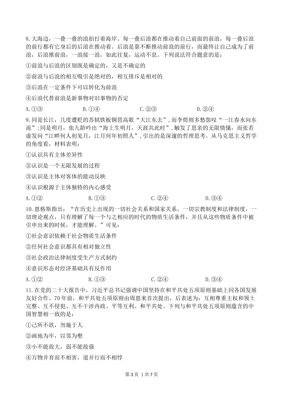 2023年高考政治试卷（河北）（空白卷）_第3页