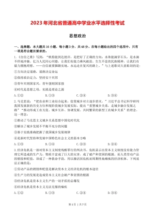 2023年高考政治试卷（河北）（空白卷）