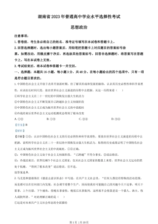 2023年高考政治试卷（湖南）（解析卷）