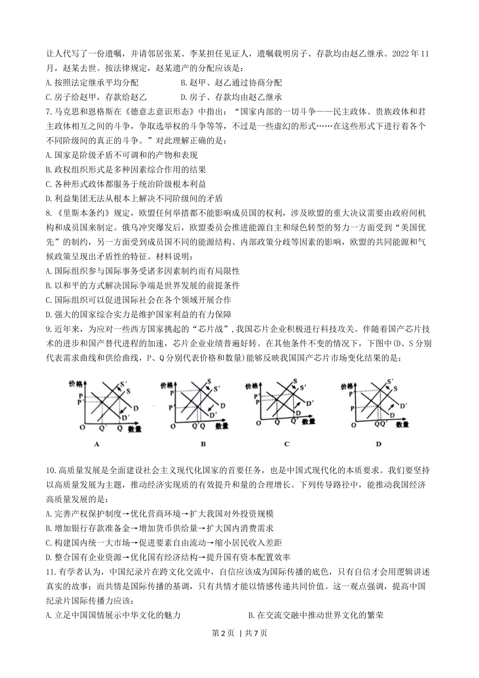 2023年高考政治试卷(江苏)(解析卷)_第2页