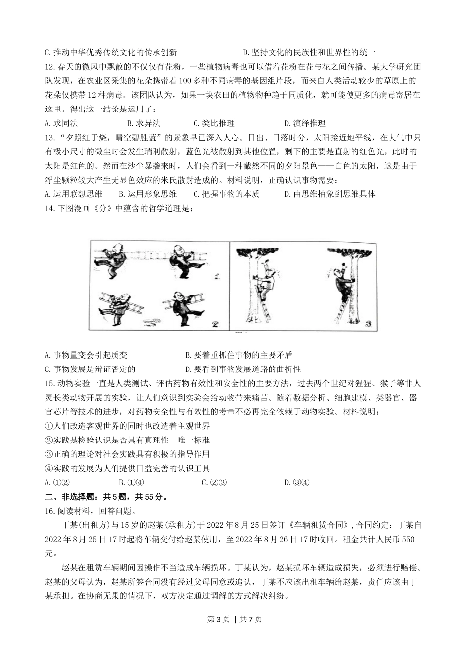 2023年高考政治试卷(江苏)(解析卷)_第3页