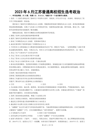 2023年高考政治试卷（江苏）（解析卷）