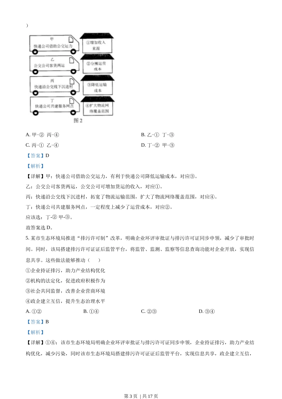 2023年高考政治试卷（辽宁）（解析卷）_第3页