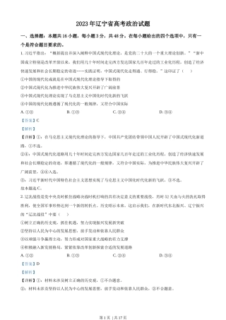 2023年高考政治试卷（辽宁）（解析卷）