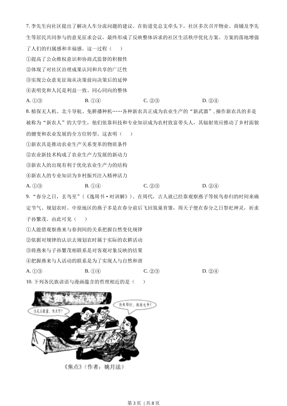 2023年高考政治试卷（辽宁）（空白卷）_第3页