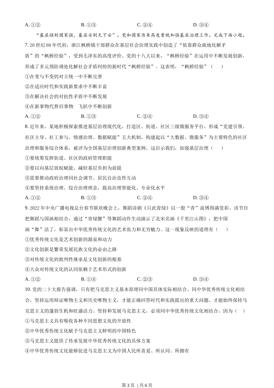 2023年高考政治试卷（全国甲卷）（空白卷）_第3页