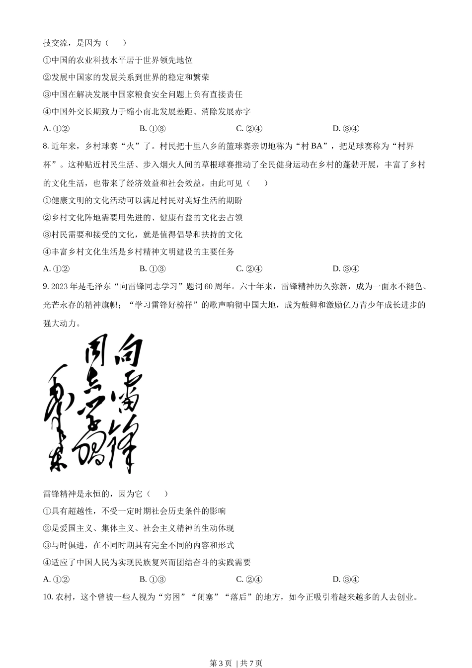 2023年高考政治试卷（全国乙卷）（空白卷）_第3页