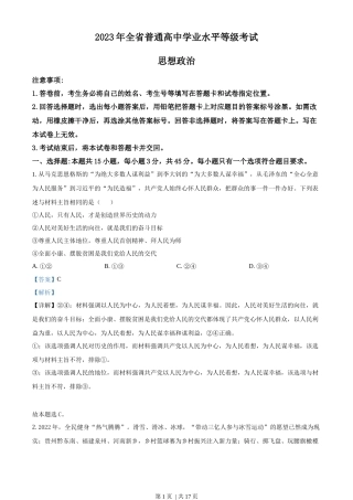 2023年高考政治试卷（山东）（解析卷）