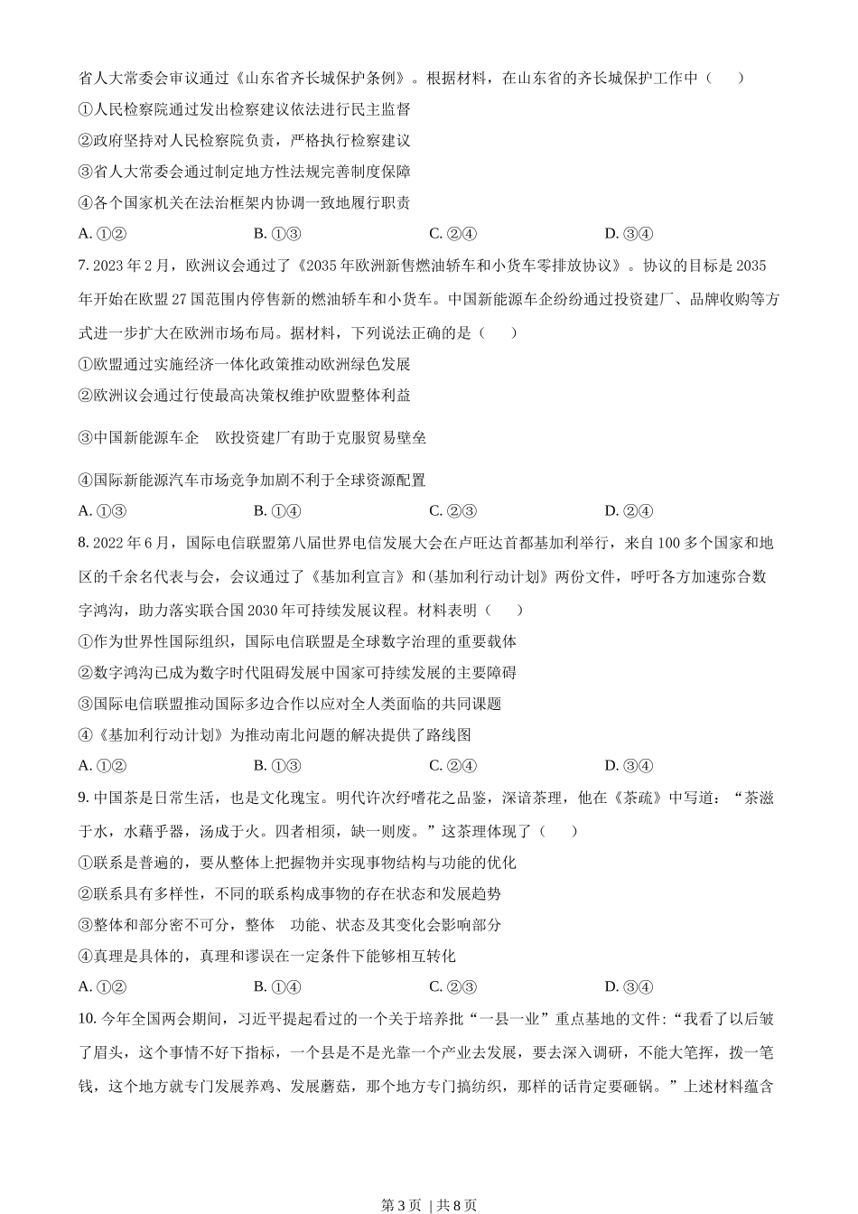 2023年高考政治试卷（山东）（空白卷）_第3页