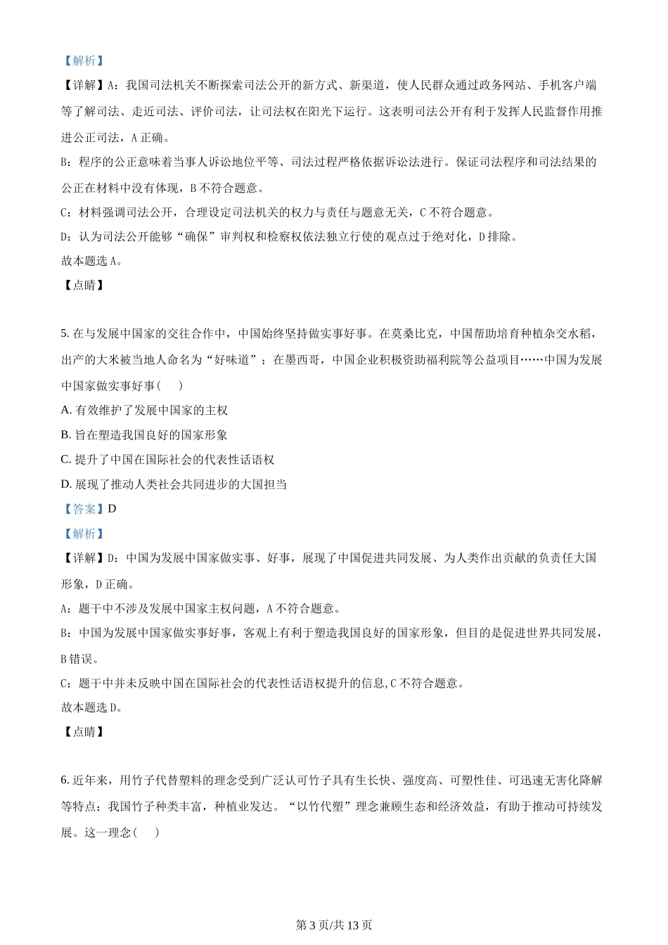 2023年高考政治试卷（天津）（解析卷）_第3页