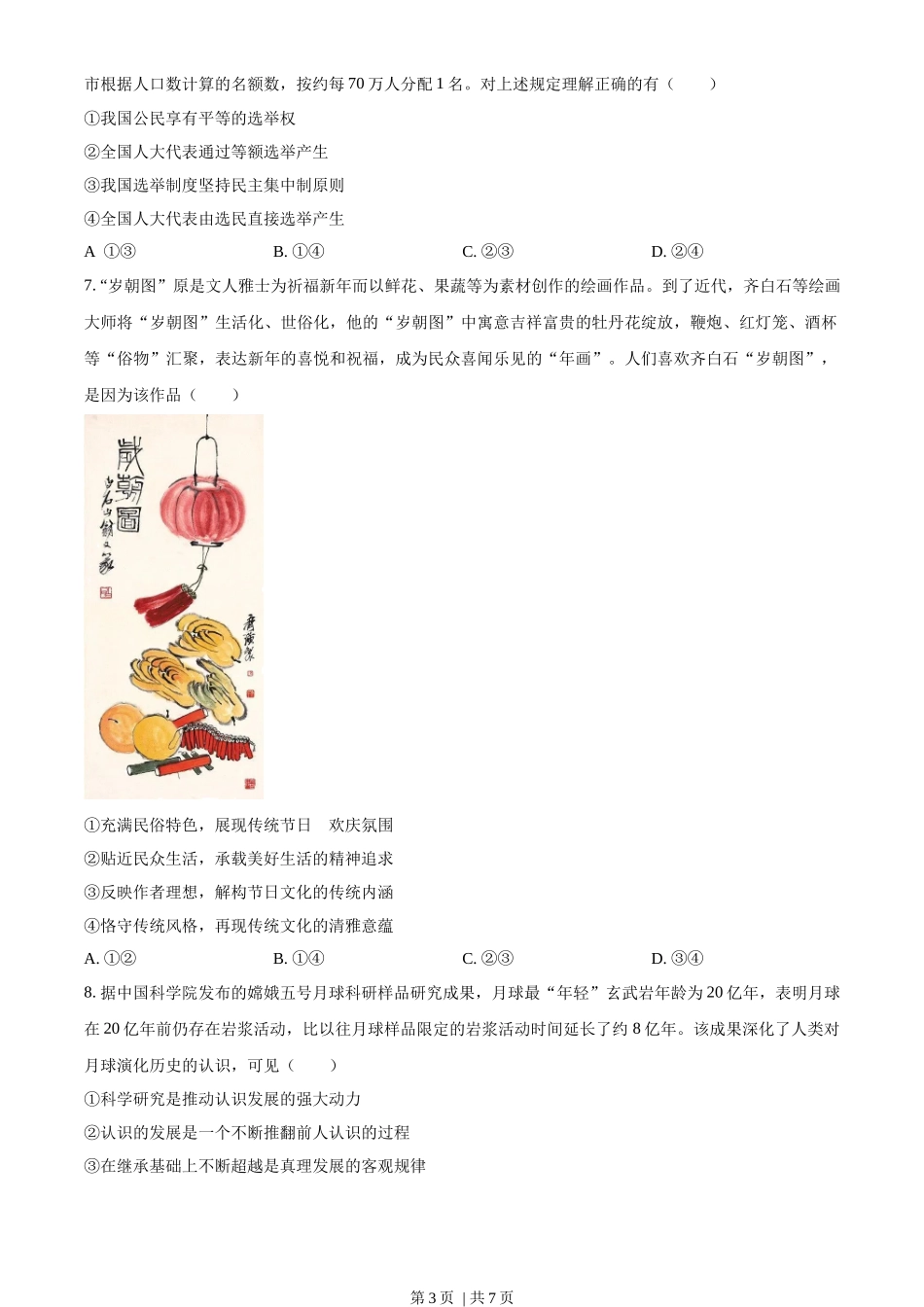 2023年高考政治试卷（新课标）（空白卷）_第3页
