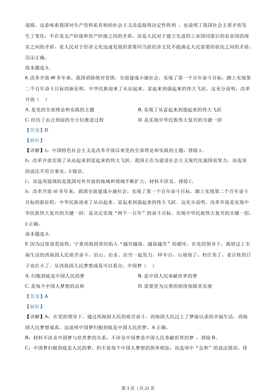 2023年高考政治试卷（浙江）（1月）（解析卷）_第3页