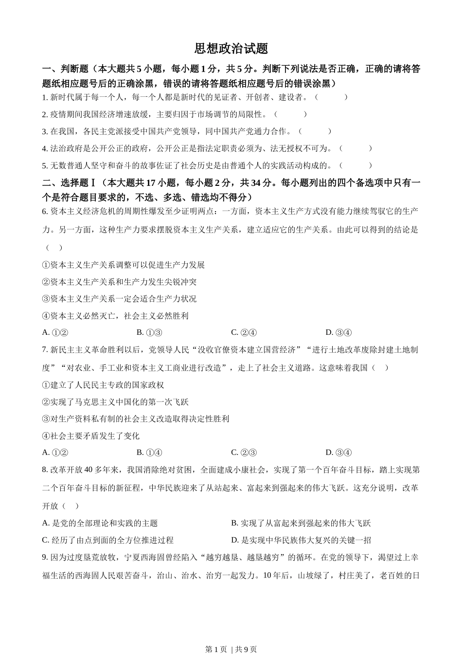 2023年高考政治试卷（浙江）（1月）（空白卷）_第1页