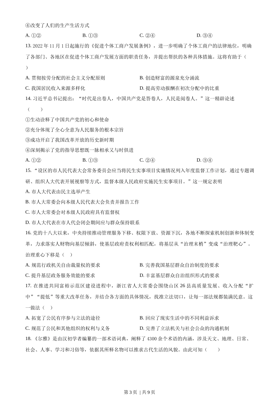 2023年高考政治试卷（浙江）（1月）（空白卷）_第3页