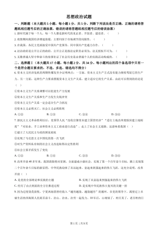 2023年高考政治试卷（浙江）（1月）（空白卷）
