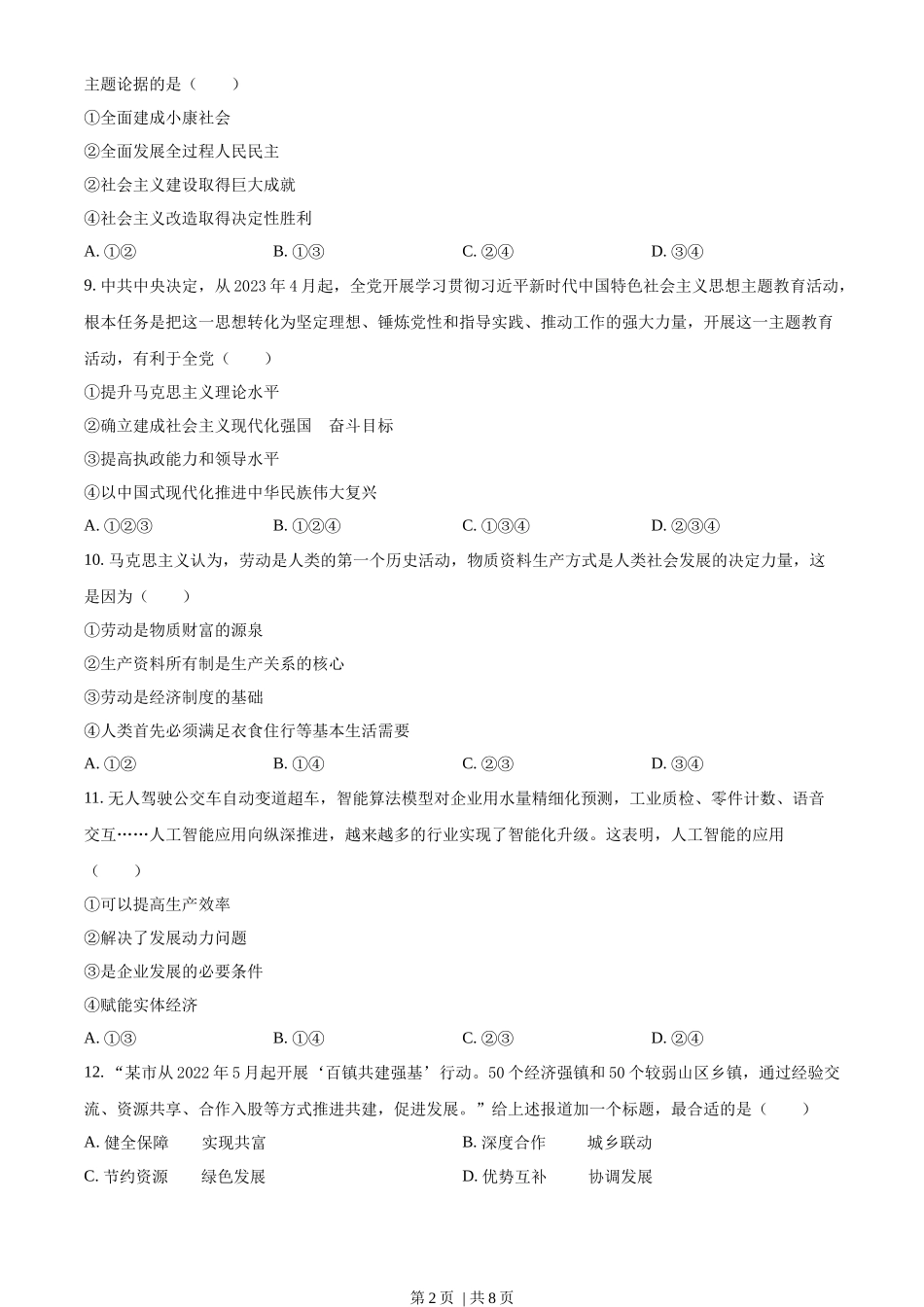 2023年高考政治试卷（浙江）（6月）（空白卷）_第2页