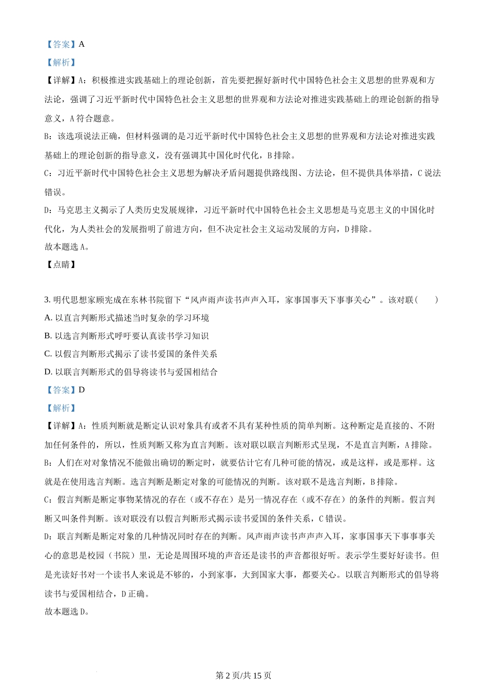 2023年高考政治试卷（重庆）（解析卷）_第2页