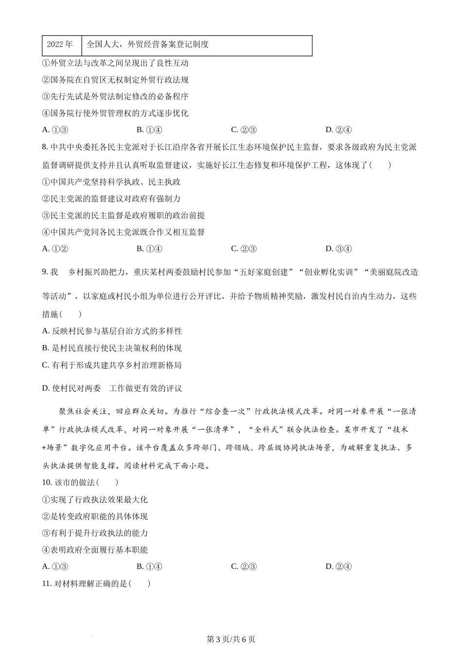 2023年高考政治试卷（重庆）（空白卷）_第3页