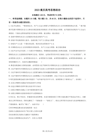 2023年高考政治试卷（重庆）（空白卷）